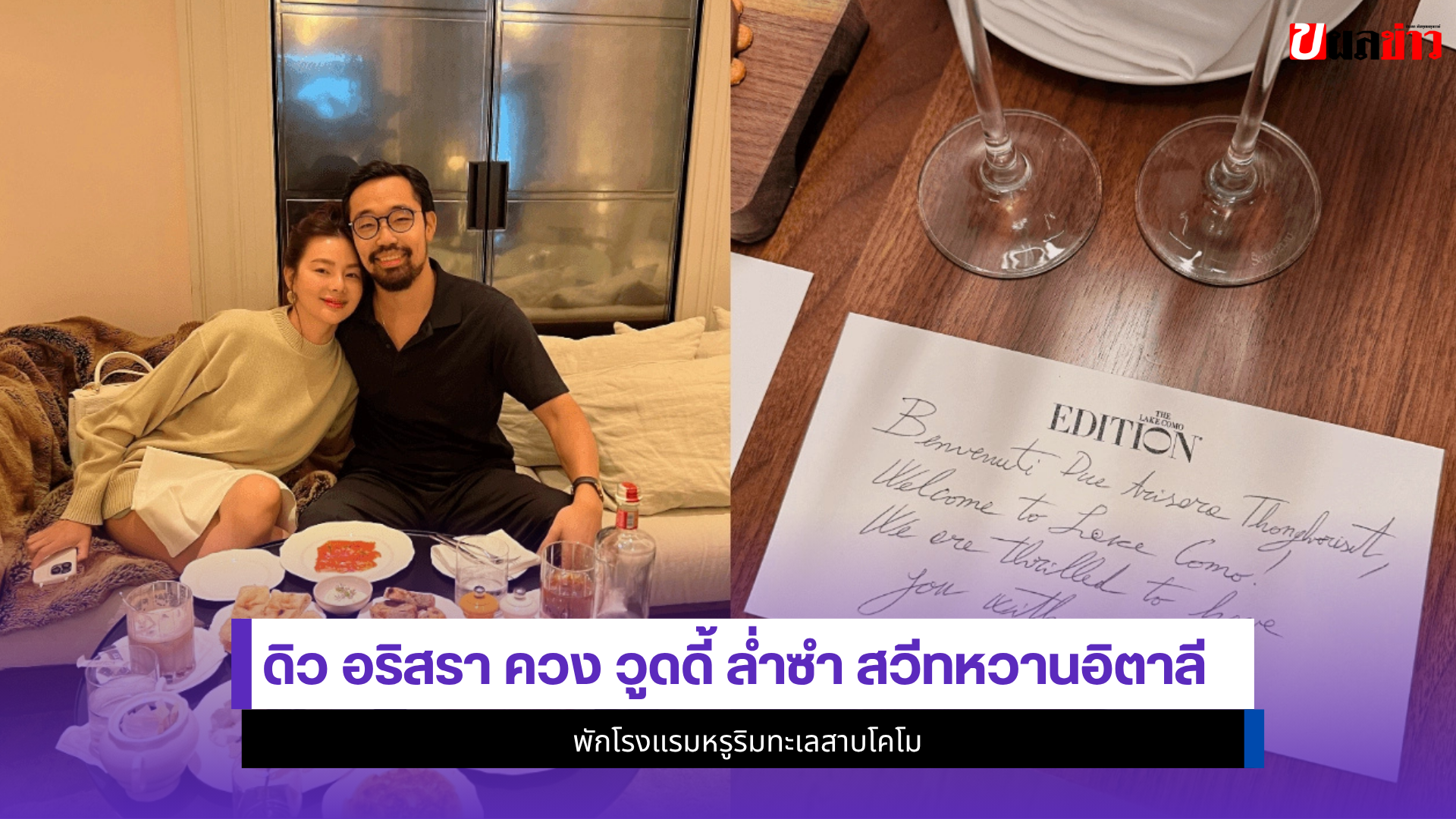 ดิว อริสรา