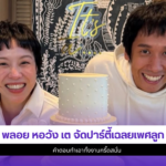 พลอย หอวัง