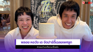 พลอย หอวัง