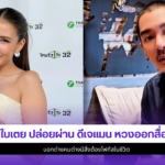ใบเตย