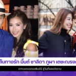 มิ้นต์ ชาลิดา