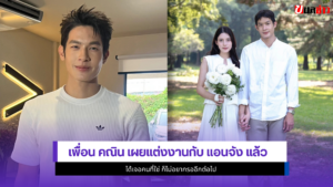 เพื่อน คณิน