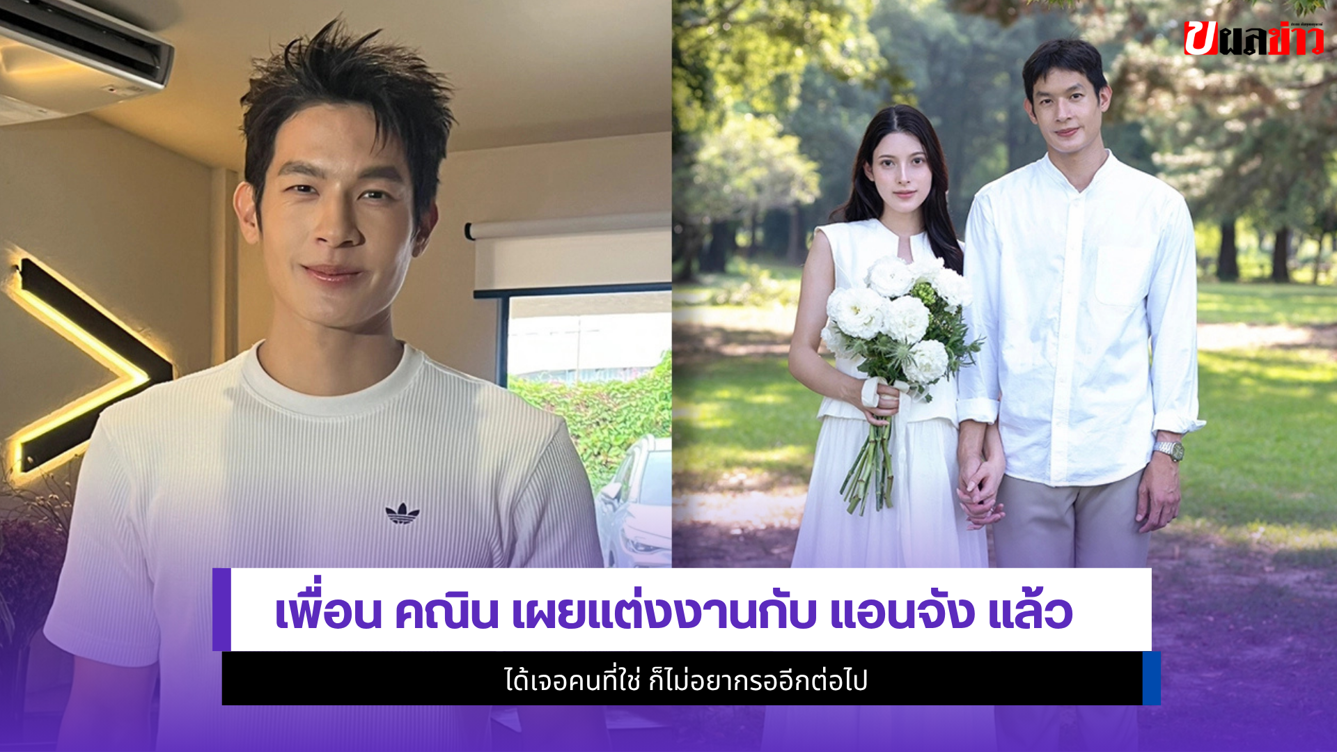 เพื่อน คณิน