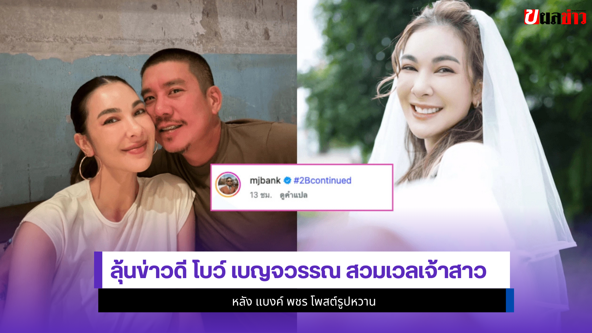 โบว์ เบญจวรรณ