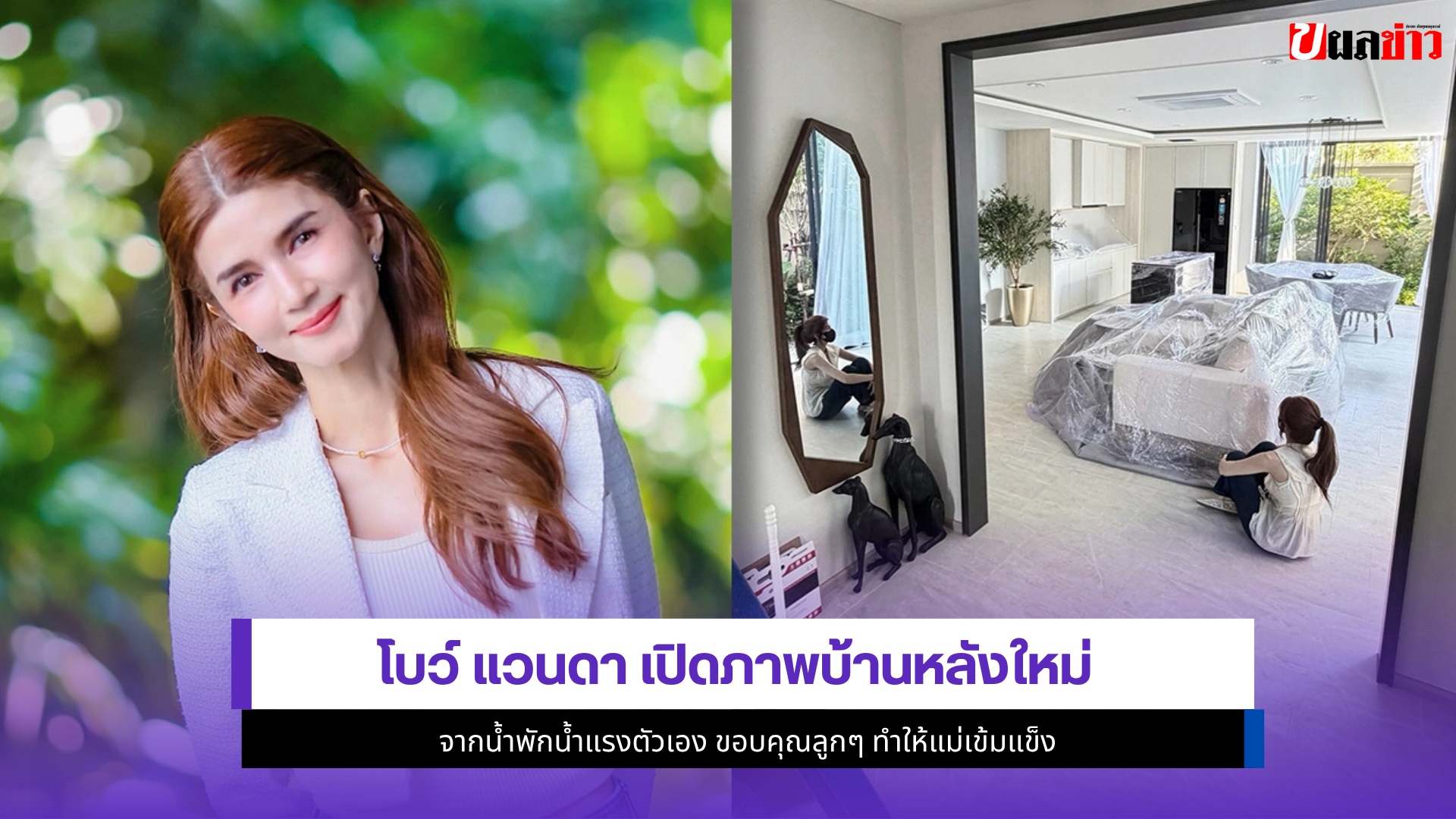 โบว์ แวนดา