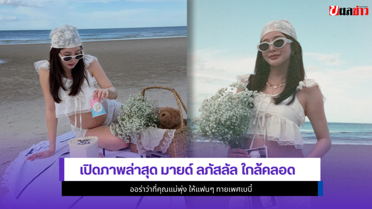 มายด์ ลภัสลัล