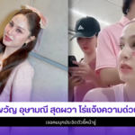 ขวัญ อุษามณี
