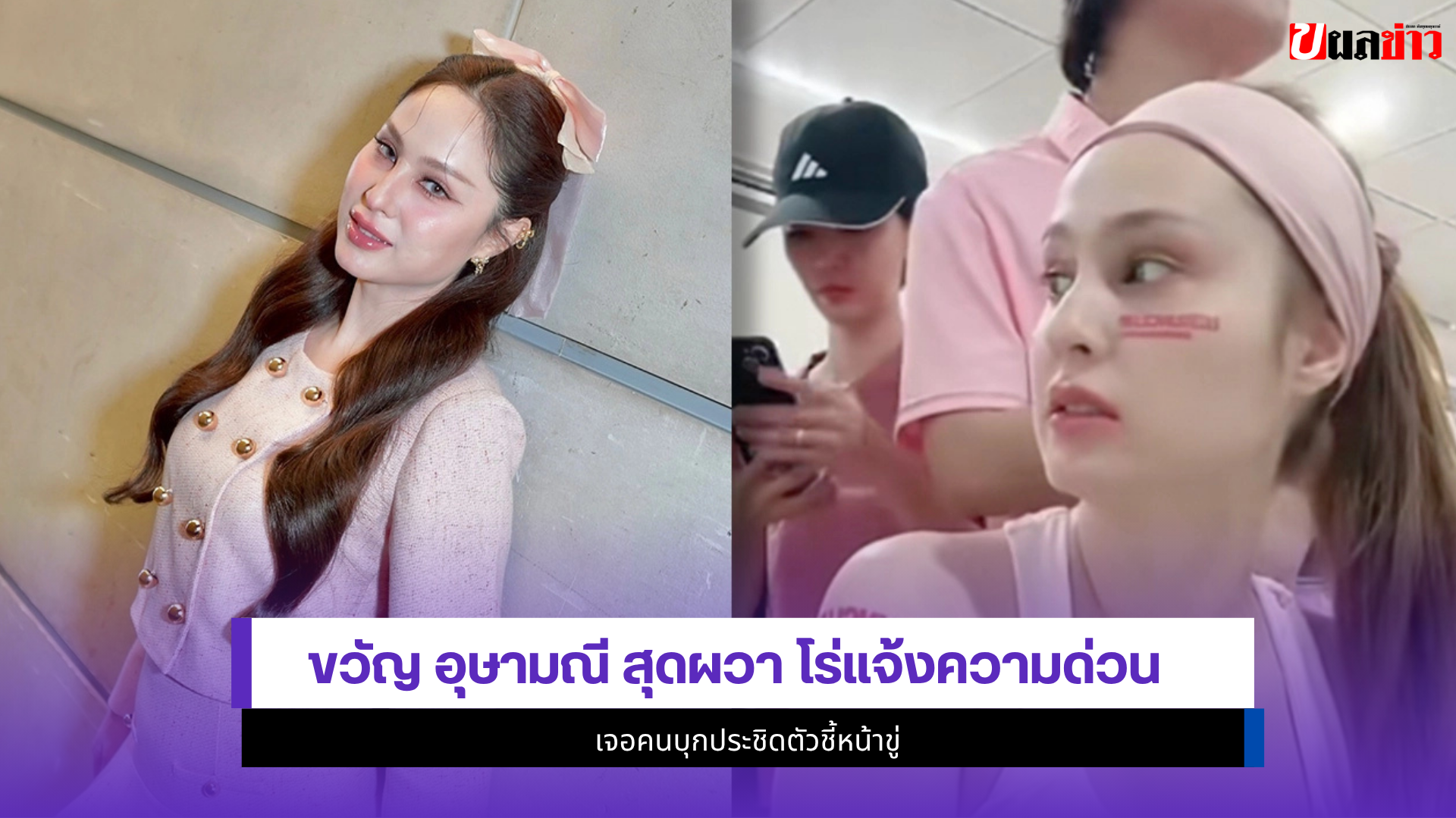 ขวัญ อุษามณี