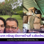 แทค ภรัณยู
