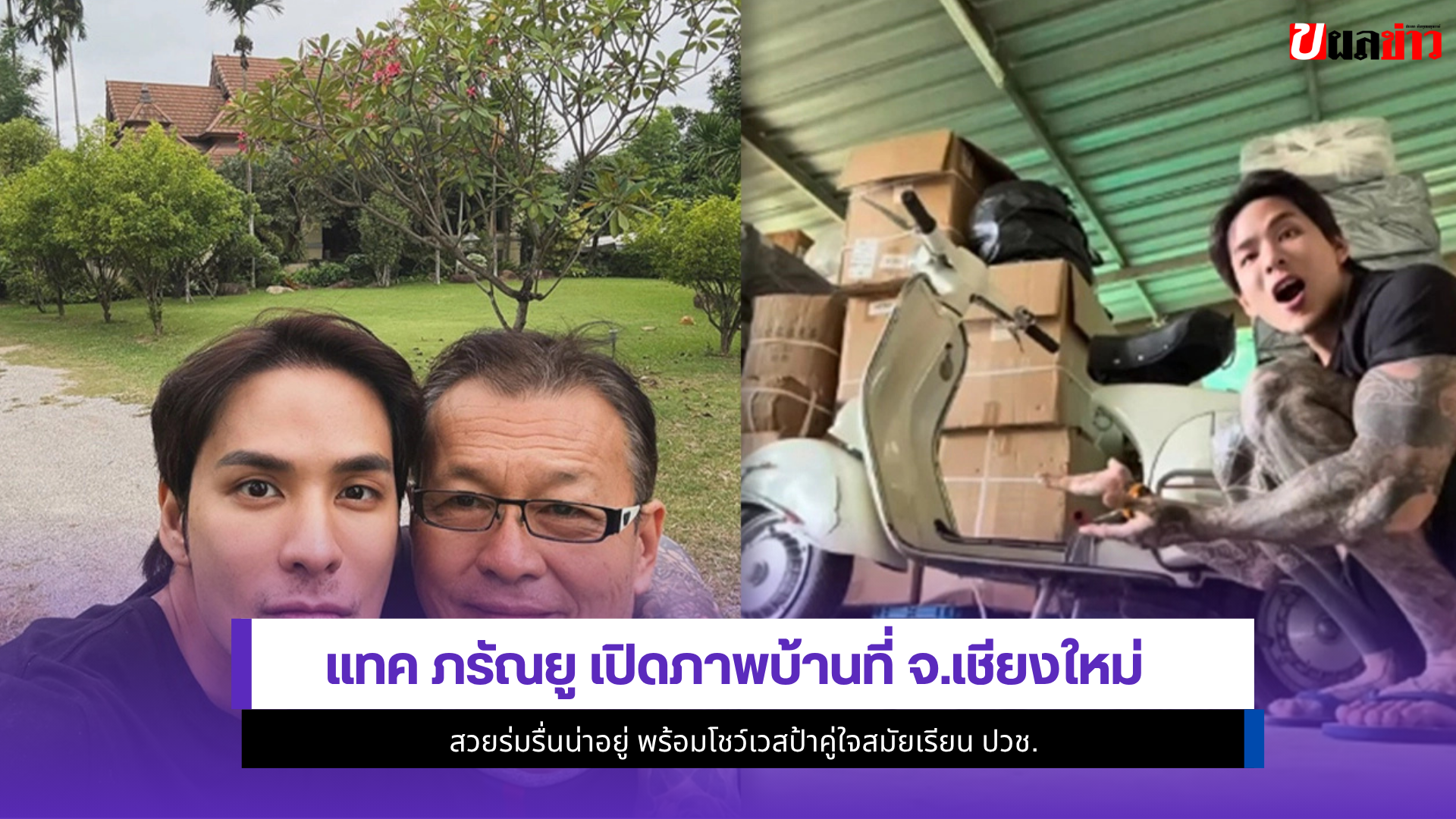 แทค ภรัณยู