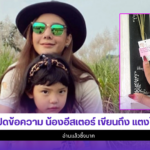 น้องอีสเตอร์