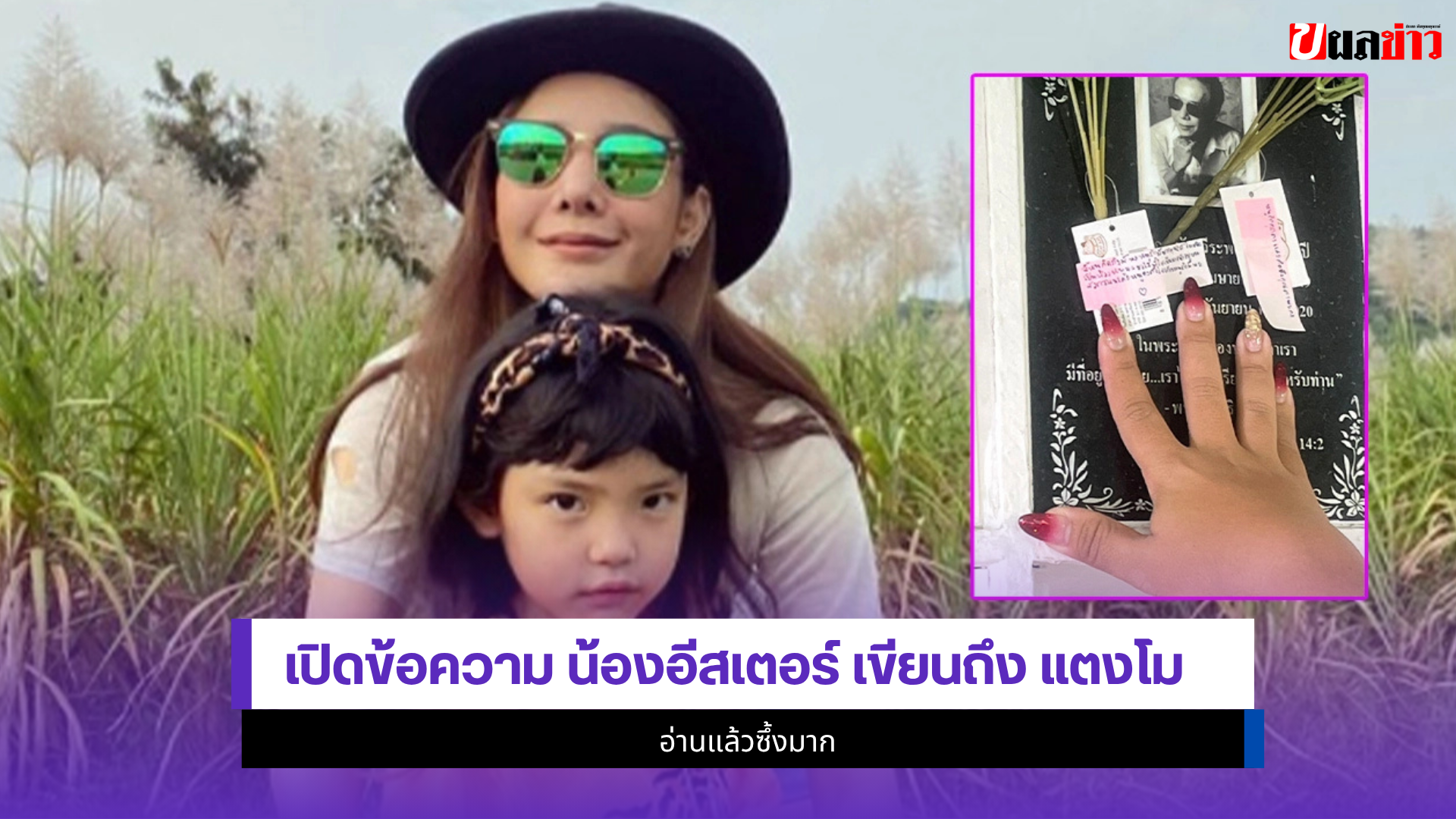 น้องอีสเตอร์