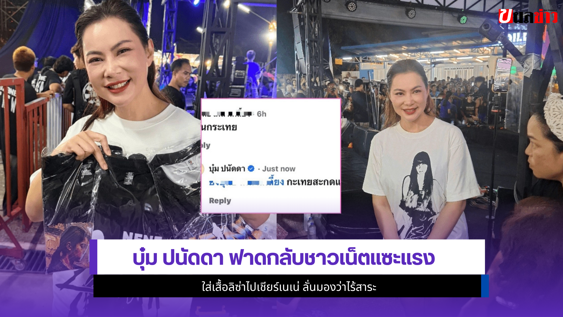 บุ๋ม ปนัดดา