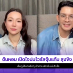 ต้นหอม