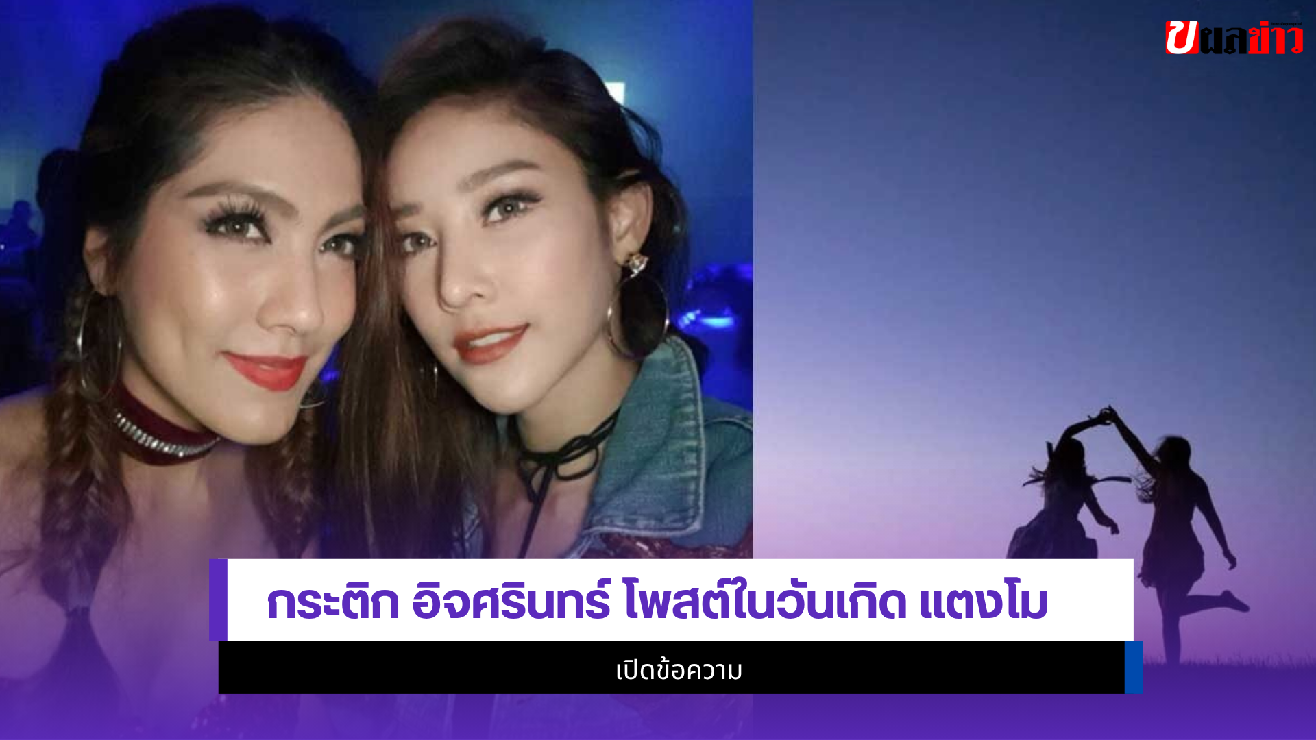 กระติก อิจศรินทร์