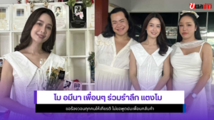 โม อมีนา