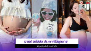 มายด์ ลภัสลัล