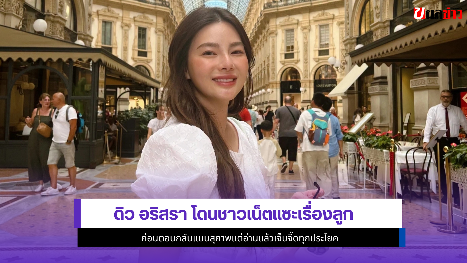 ดิว อริสรา
