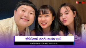 พี่ตี๋ น้องบี๋