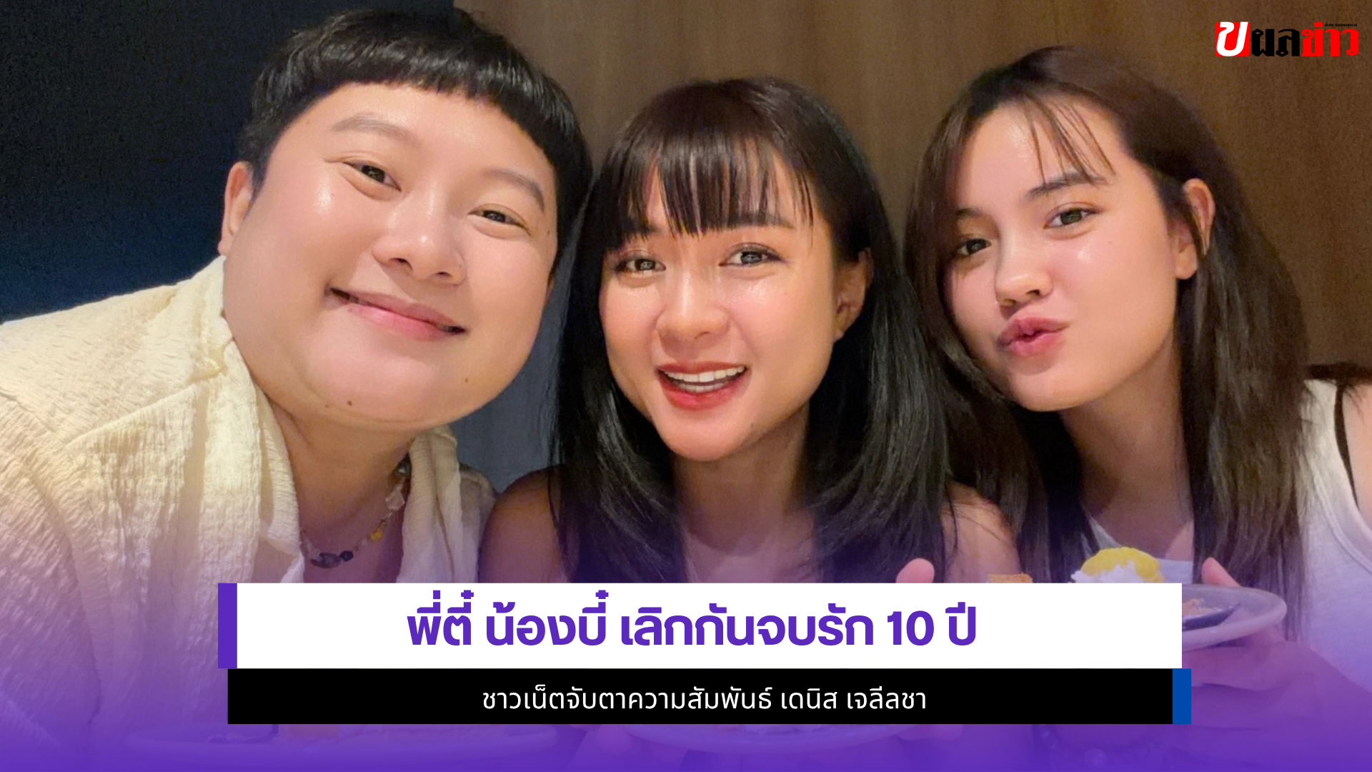 พี่ตี๋ น้องบี๋