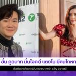 อั๋น ภูวนาท