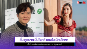 อั๋น ภูวนาท