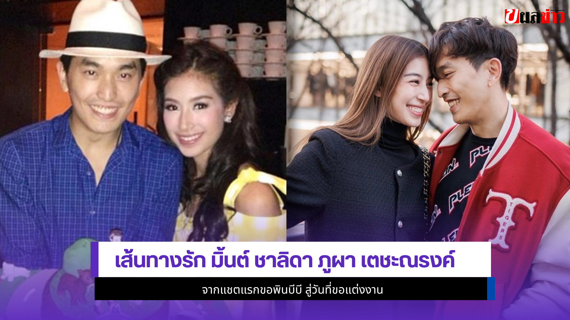มิ้นต์ ชาลิดา