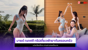 มายด์ ณภศศิ