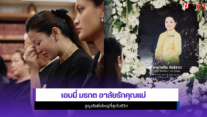 เอมมี่ มรกต