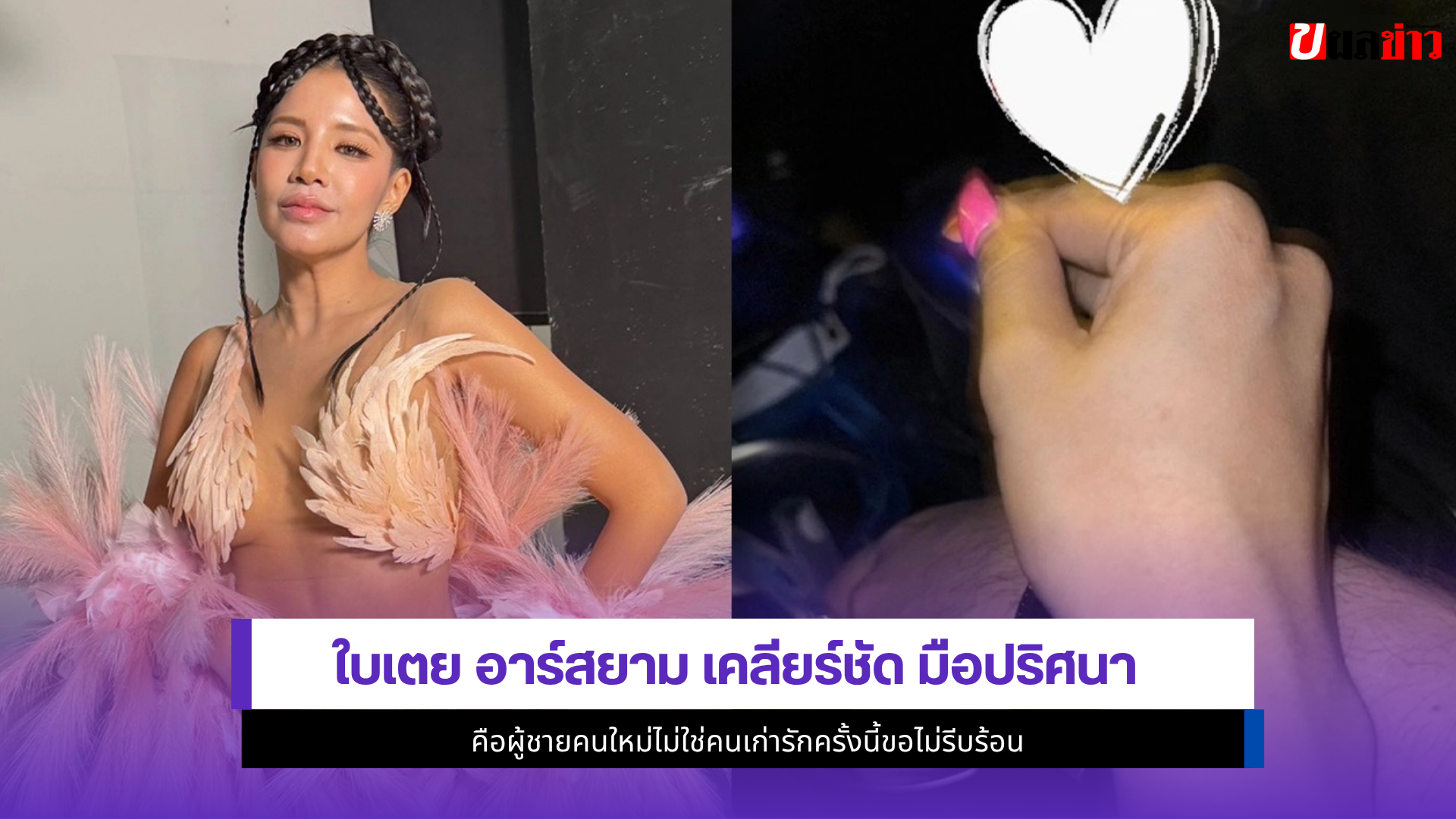 ใบเตย อาร์สยาม