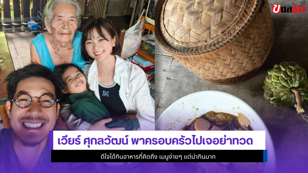 เวียร์ ศุกลวัฒน์
