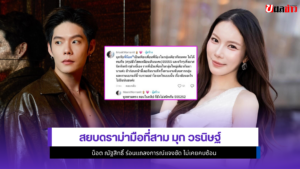 มุก วรนิษฐ์