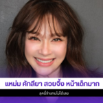 แหม่ม คัทลียา