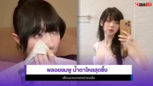 พลอยชมพู