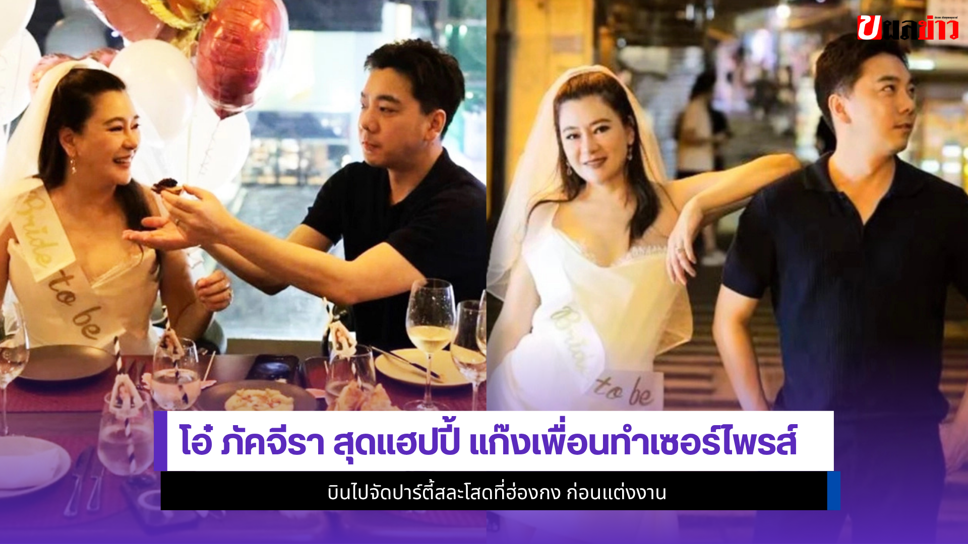 โอ๋ ภัคจีรา