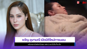 ขวัญ อุษามณี