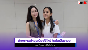 น้องปีใหม่