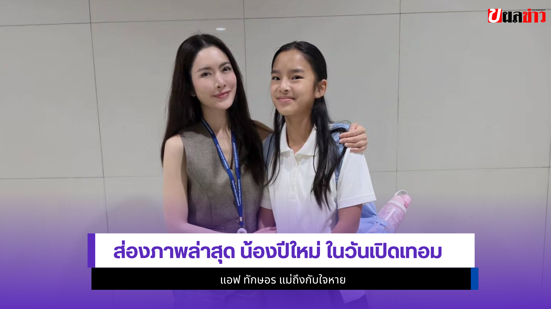 น้องปีใหม่