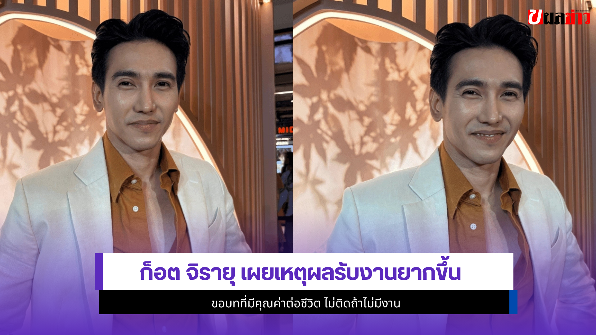 ก็อต จิรายุ