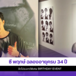 ซี พฤกษ์