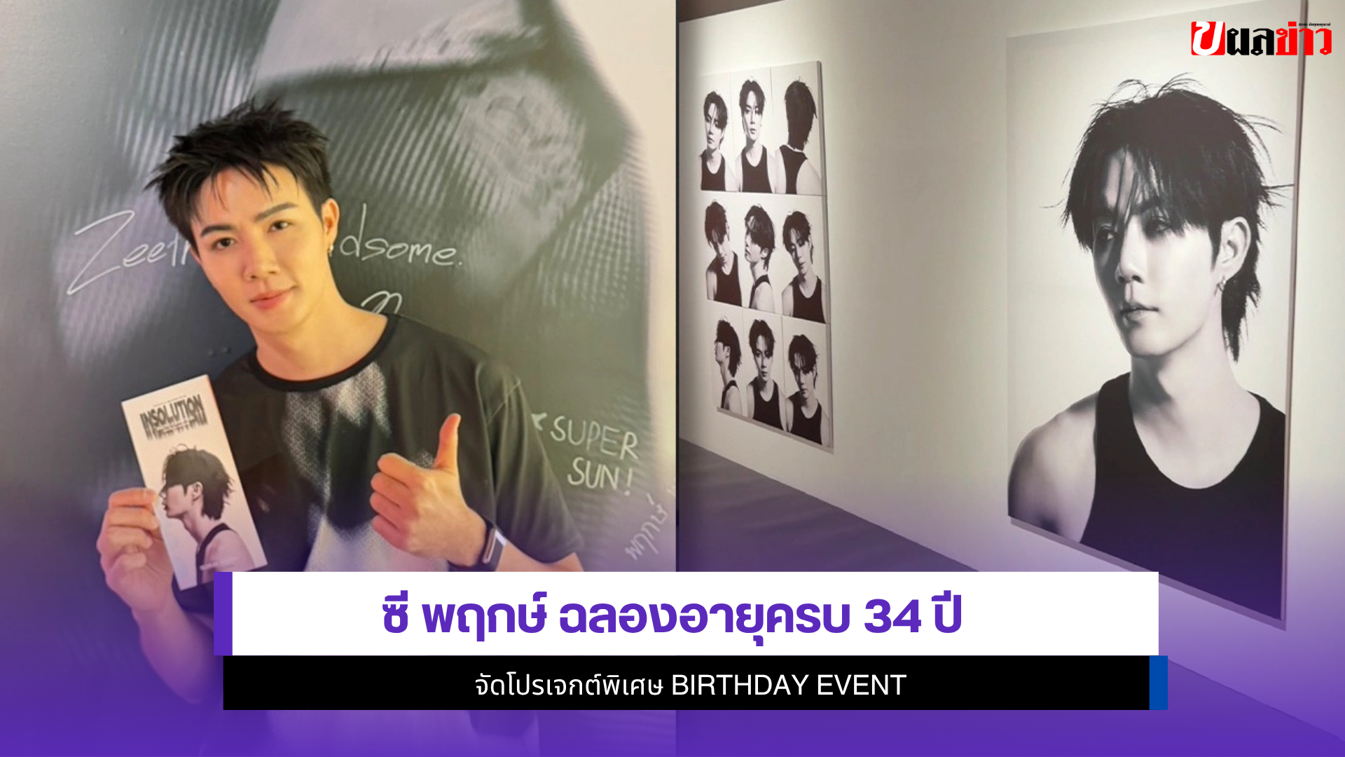 ซี พฤกษ์