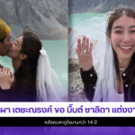 ภูผา เตชะณรงค์