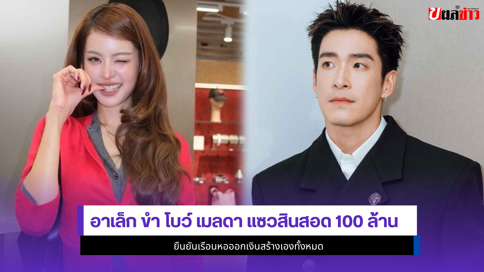 อาเล็ก