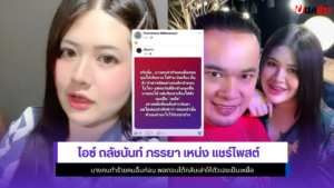 ไอซ์ ถลัชนันท์