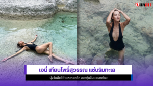 เจนี่ เทียนโพธิ์สุวรรณ