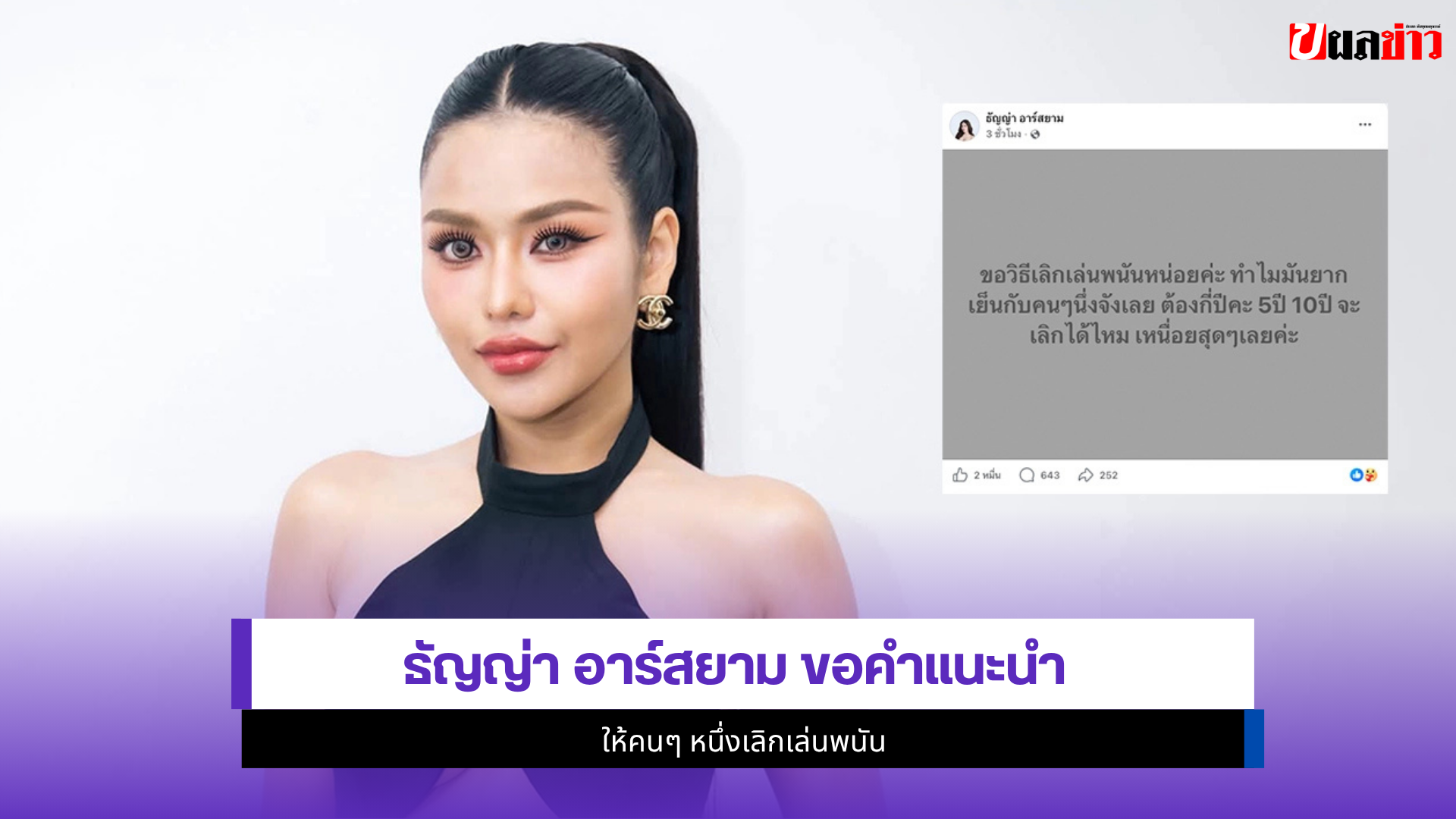ธัญญ่า อาร์สยาม