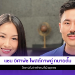 แซน วิศาพัช