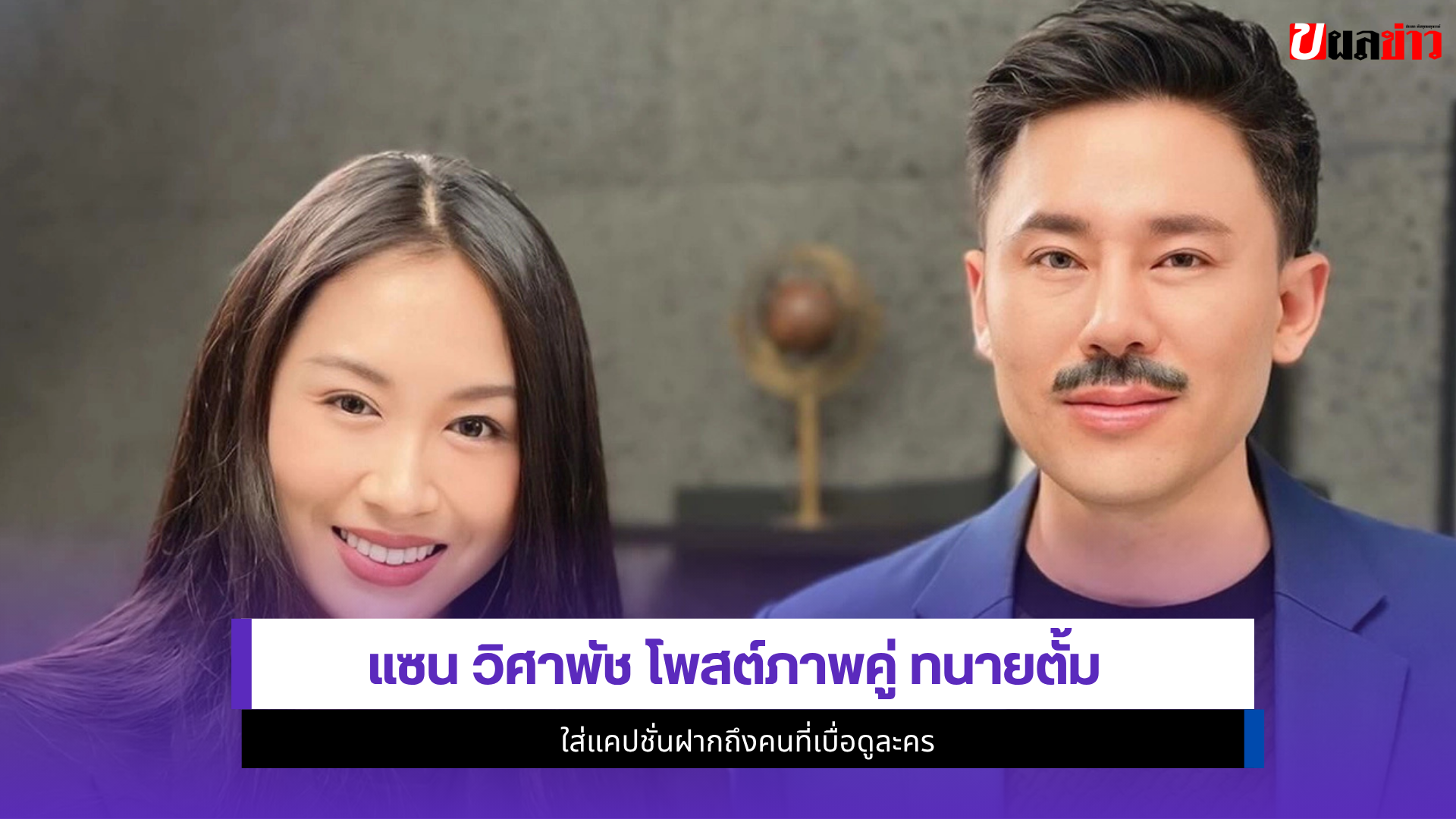 แซน วิศาพัช