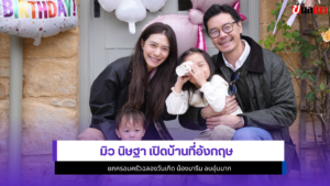 มิว นิษฐา