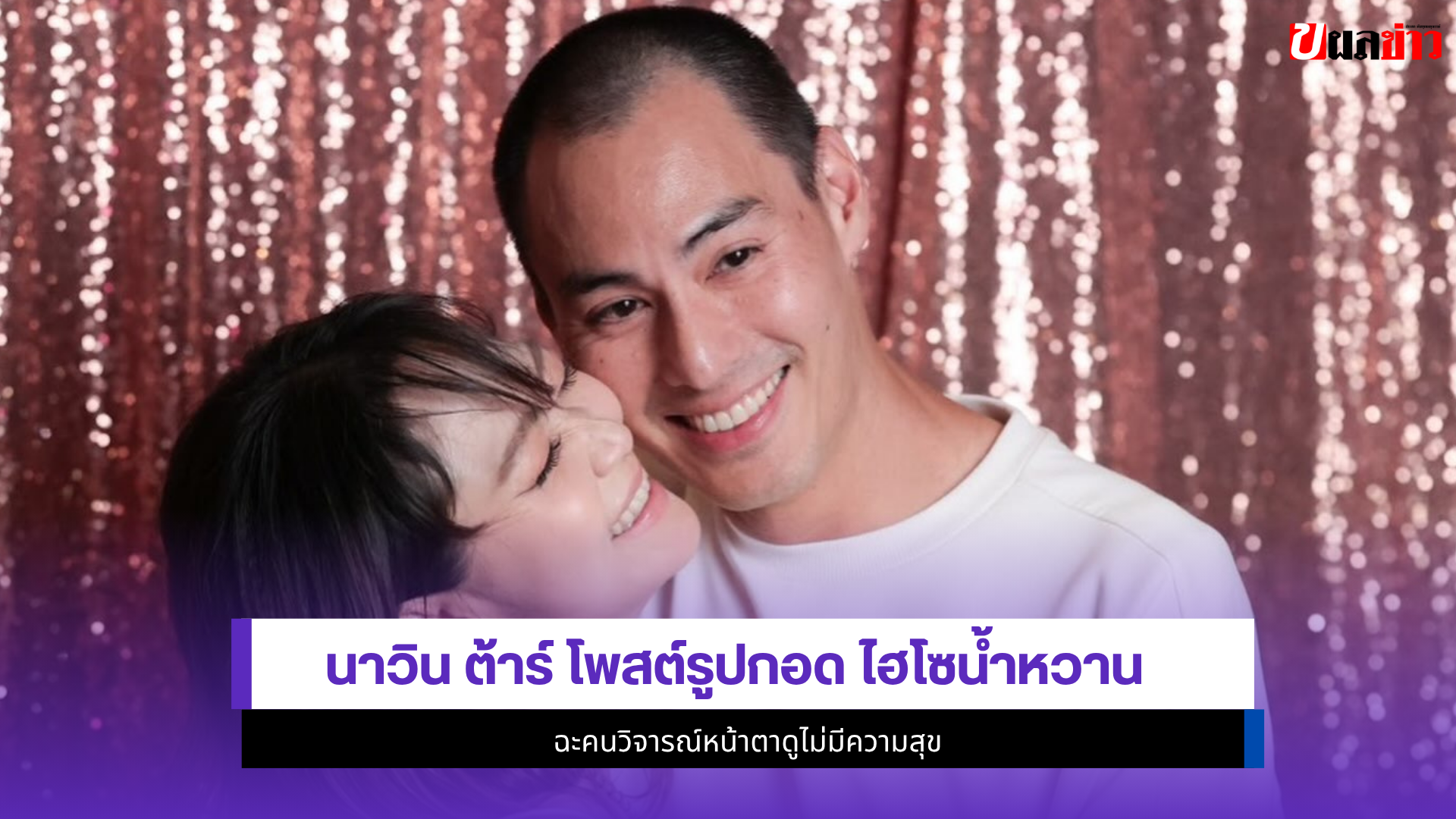 นาวิน ต้าร์